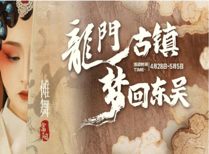 富阳龙门古镇五一活动策划方案封面